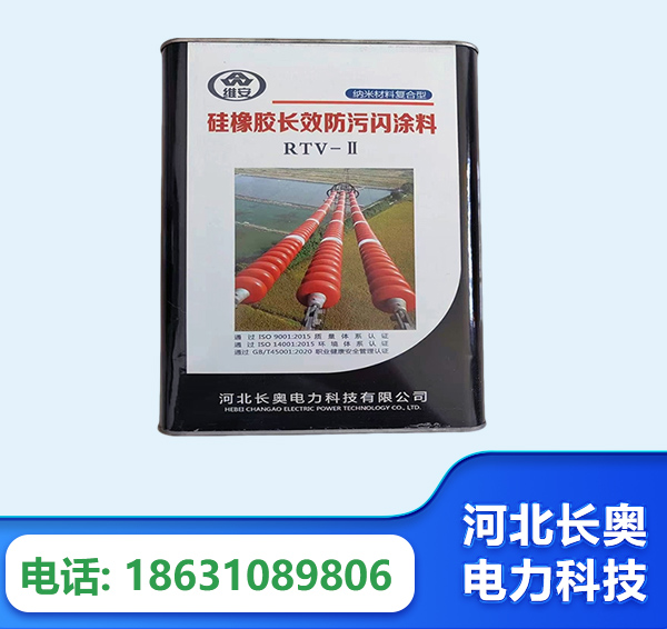 佛山硅橡胶长效防污闪涂料