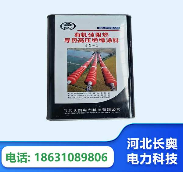 佛山有机硅阻燃导热高压绝缘涂料
